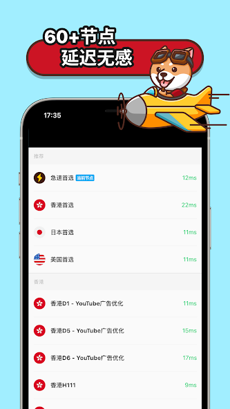 狗急加速器账号android下载效果预览图