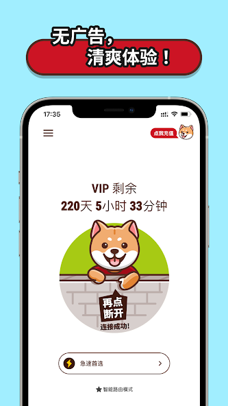 狗急加速器账号android下载效果预览图